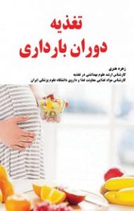 کتاب بارداری 