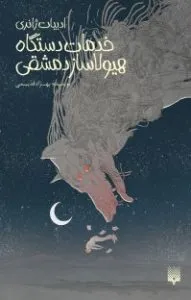 جایزه ادبی نوفه