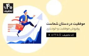 کتاب‌های روان‌شناسی و موفقیت
