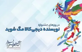 سی و هفتمین جشنواره فیلم فجر