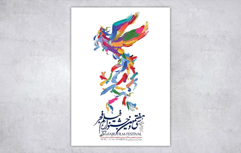 پیش فروش بلیت سی و هفتمین جشنواره فیلم فجر