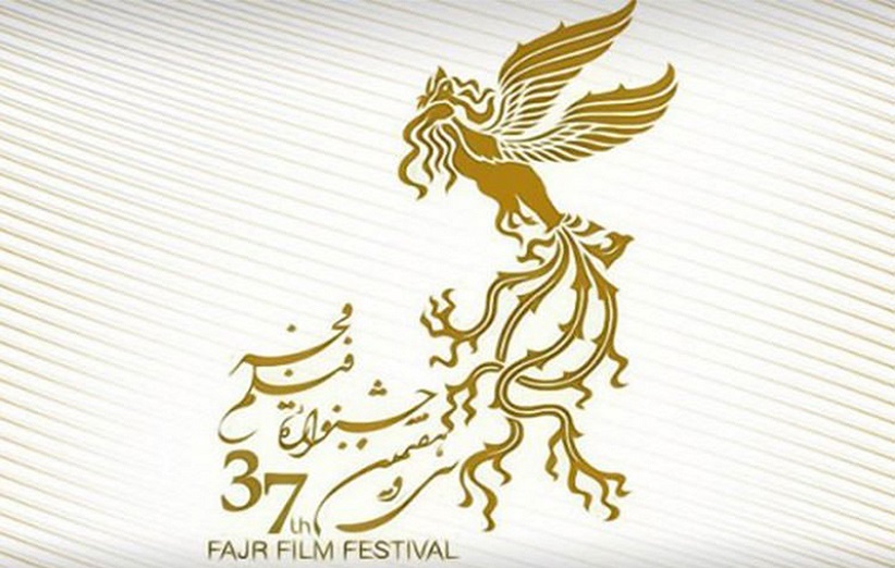 بخش سودای سیمرغ سی و هفتمین جشنواره فیلم فجر