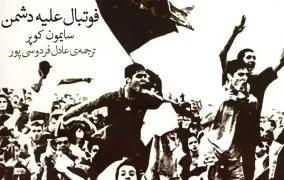 کتاب های فوتبالی