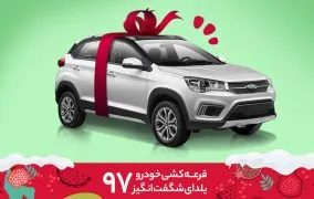 یلدای شگفت انگیز ۹۷ دیجی کالا