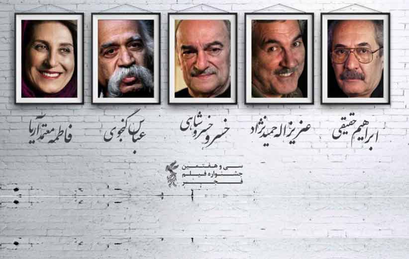 بزرگداشت های جشنواره سی و هفتم فیلم فجر