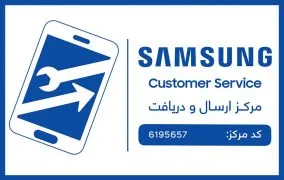 خدمات پس از فروش سامسونگ