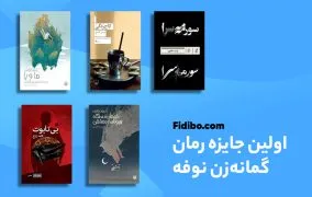 جایزه ادبی نوفه