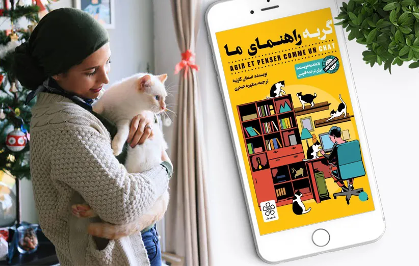 گربه راهنمای ما