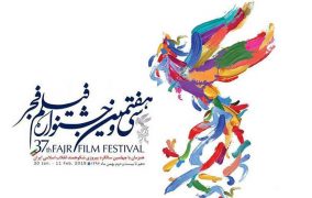 برندگان جشنواره فیلم فجر 97