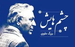 کتاب چشم‌ هایش