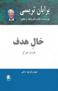 اهمیت هدف گذاری