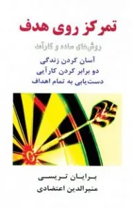 اهمیت هدف گذاری