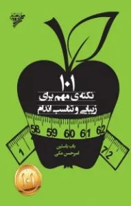 کتاب های تناسب اندام