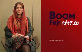 روز چهارم سی و هفتمین جشنواره فیلم فجر