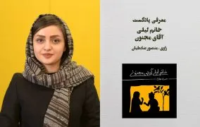 پادکست لیلی و مجنون