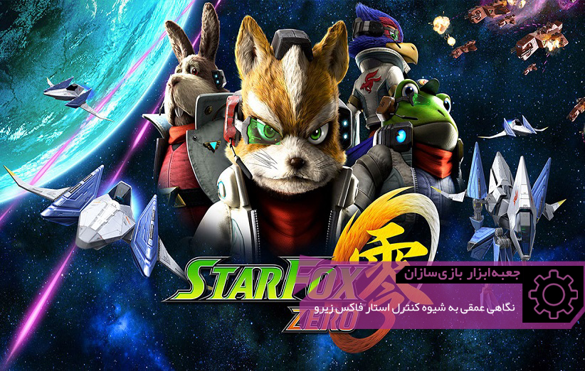 GMTK Star Fox Zero Header