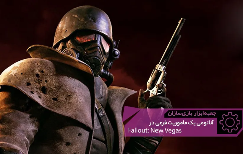 بررسی بازی Fallout New Vegas