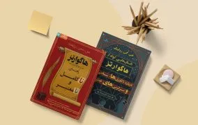 مدرسه هاگوارتز