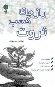 کتاب هایی درباره ثروت