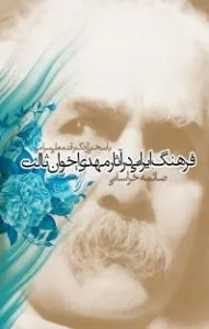 آثار مهدی اخوان ثالث