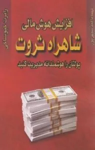 کتاب هایی درباره ثروت