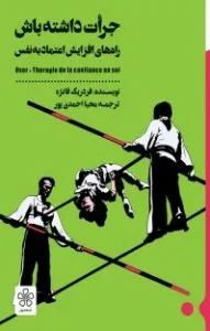 بهترین کتاب های روان شناسی