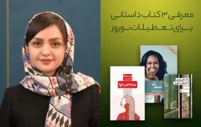 بهترین کتاب های داستانی