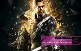 GMTK Deus Ex Mankind Divided Header