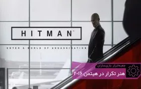 GMTK Hitman 2016 Header