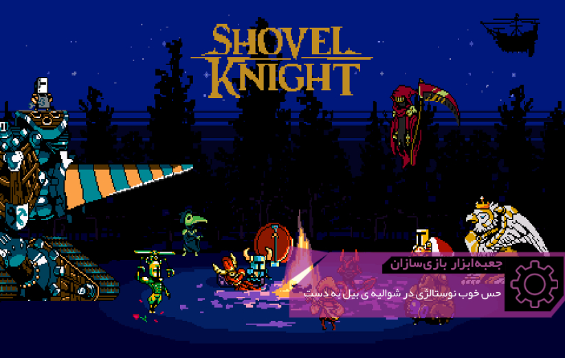 GMTK Shovel Knight