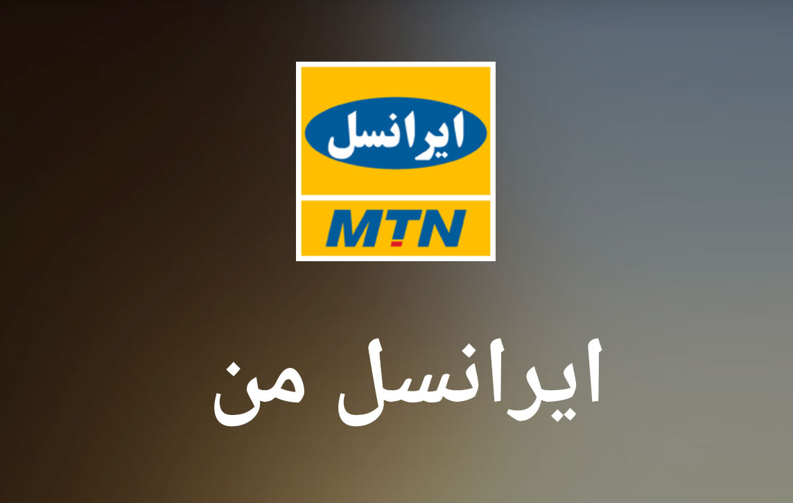 ایرانسل