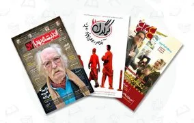 ویژه نامه های عید نوروز