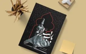 کتاب باب اسرار