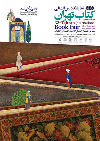 پوستر سی و دومین نمایشگاه کتاب تهران