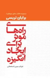 کتاب هایی درباره انگیزه