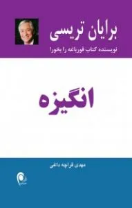 کتاب هایی درباره انگیزه