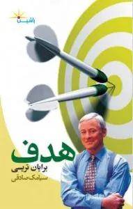 کتاب های هدف گذاری