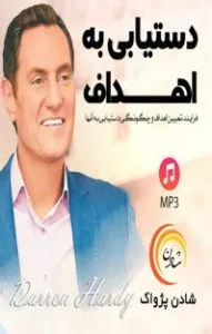 کتاب های هدف گذاری