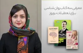 کتاب های برتر روان شناسی