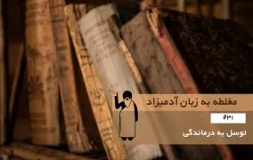 #31 Appeal to Desperation