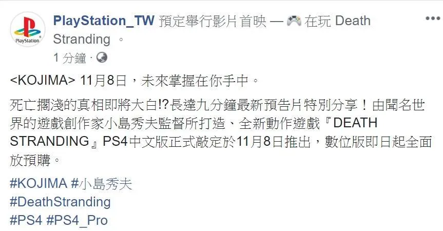 تاریخ انتشار بازی Death Stranding