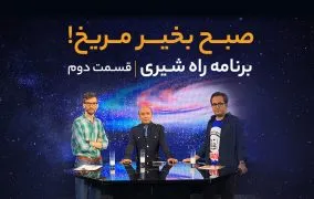 سفر به مریخ