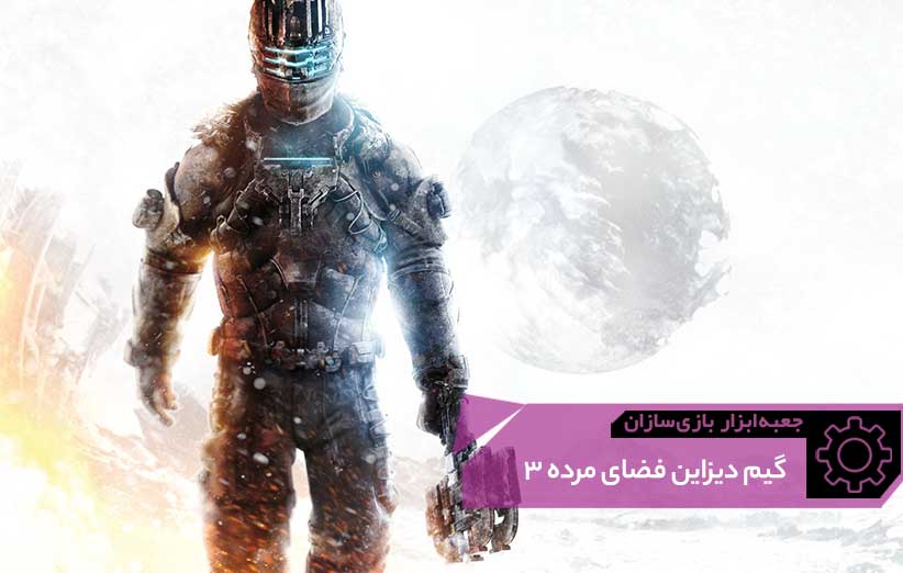 GMTK Dead Space 3