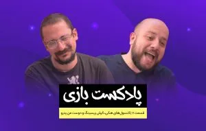 کرش ریسینگ و دوست من پدرو