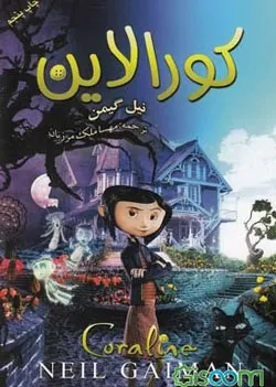 کتاب کورالاین