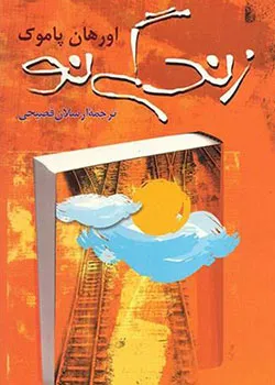 کتاب زندگی نو