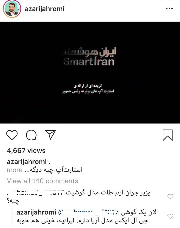 گوشی آذری جهرمی