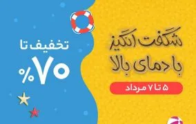 جشنواره شگفت انگیز با دمای بالا 98