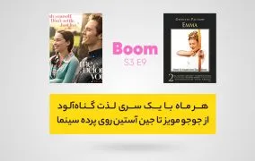 گیلتی پلژر - فیلم من پیش از تو