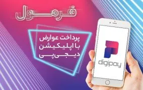 پرداخت الکترونیکی عوارض آزادراه